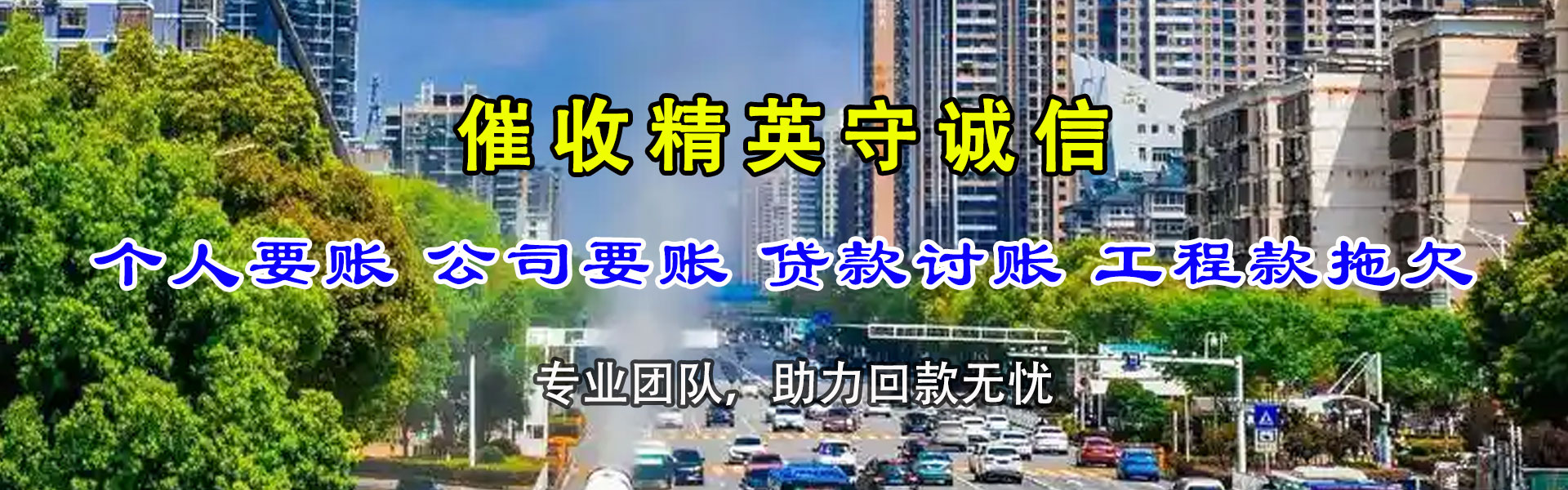 神农架清债公司