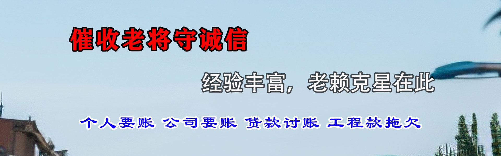 神农架要账公司